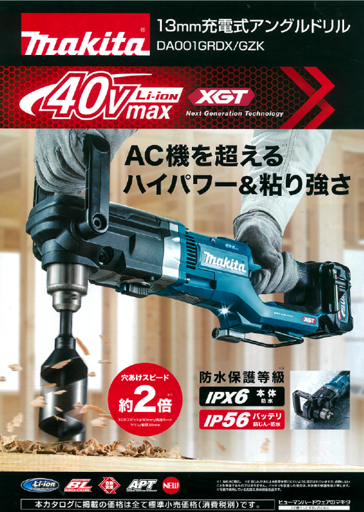 マキタ DA001GRDX 40Vmax 13mm充電式アングルドリル ウエダ金物【公式