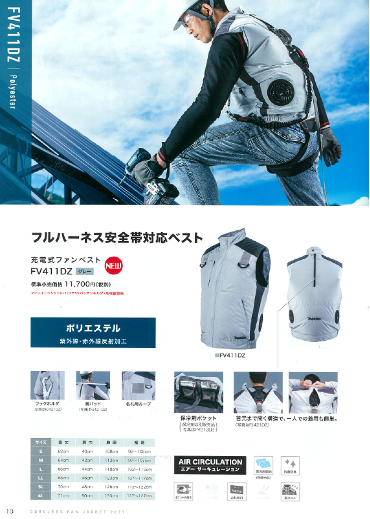 マキタ空調服L 充電式ファンベスト セット - トップス