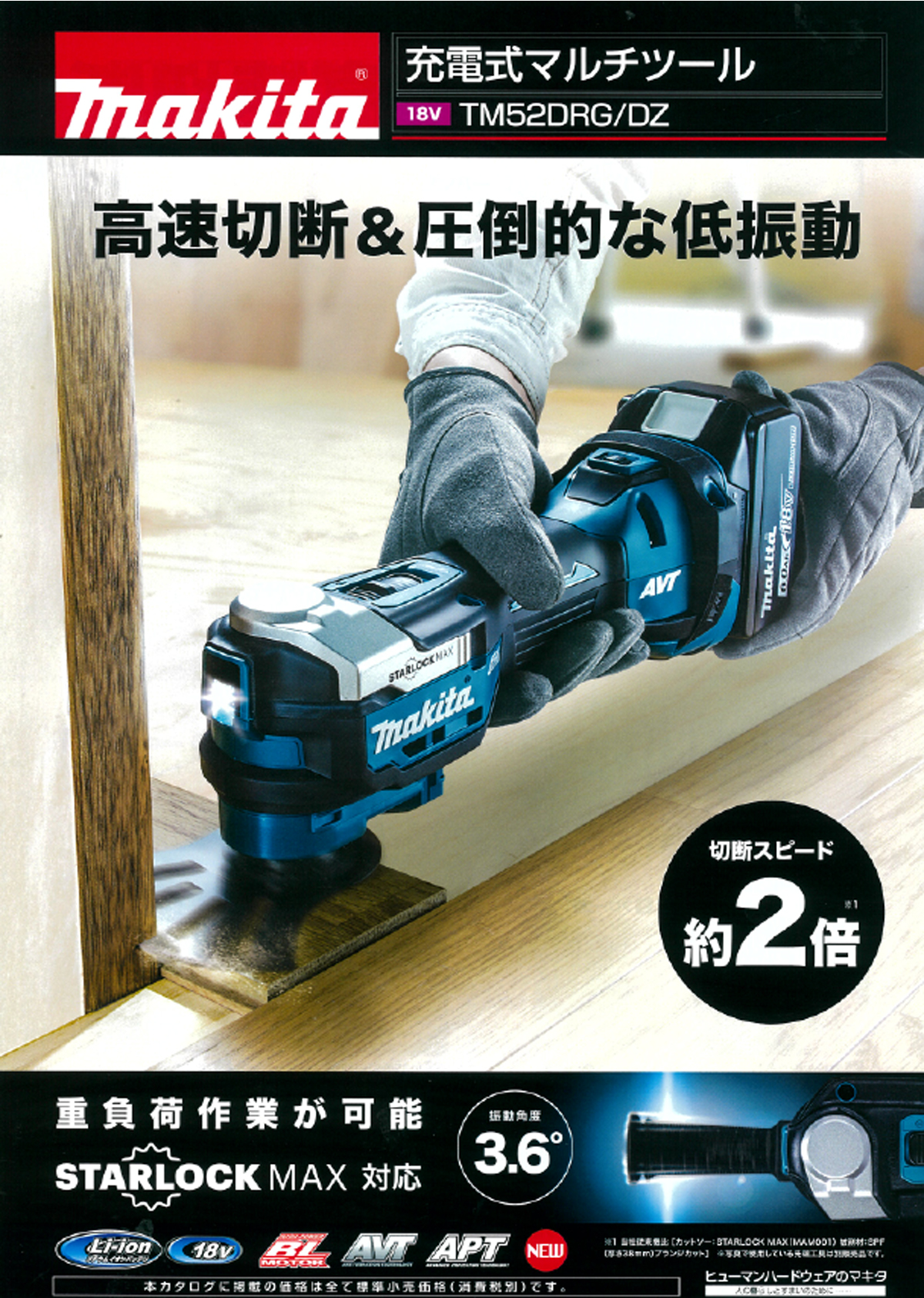 ☆品☆makita マキタ 18V 充電式マルチツール TM52D 6.0Ahバッテリー2個(BL1860B)付 コードレス カットソー 76164