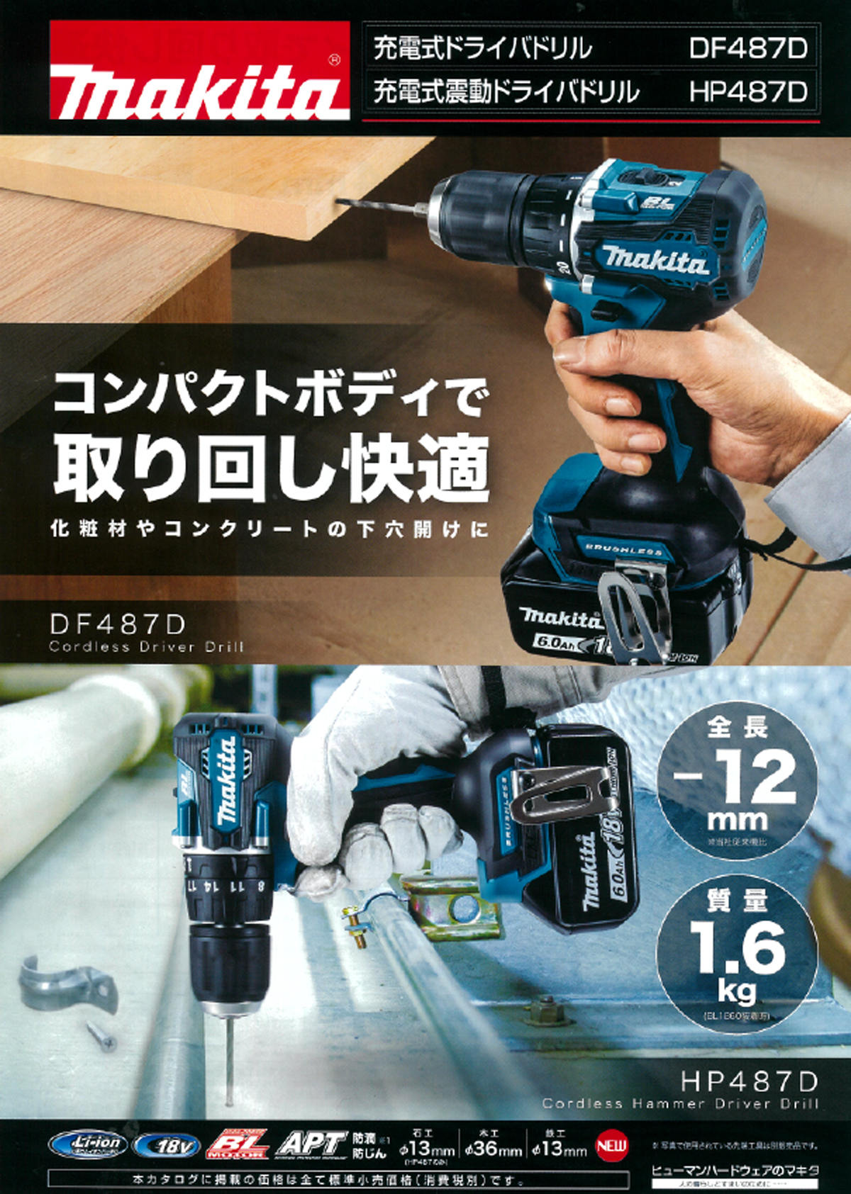 ☆未使用品☆ makita マキタ 18V 充電式ドライバドリル DF487DRGX バッテリ2個(18V 6.0Ah) 充電器 ケース付き 74465