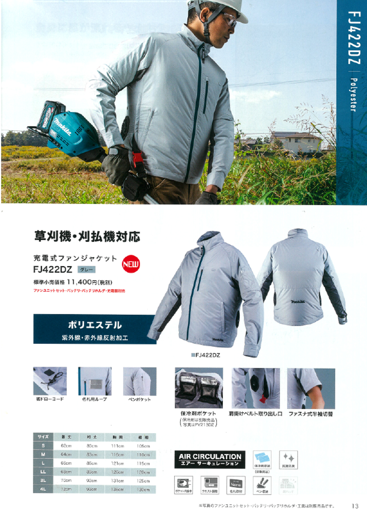 【新品未開封】マキタ FJ422DZLL (LL)充電式ファンジャケット