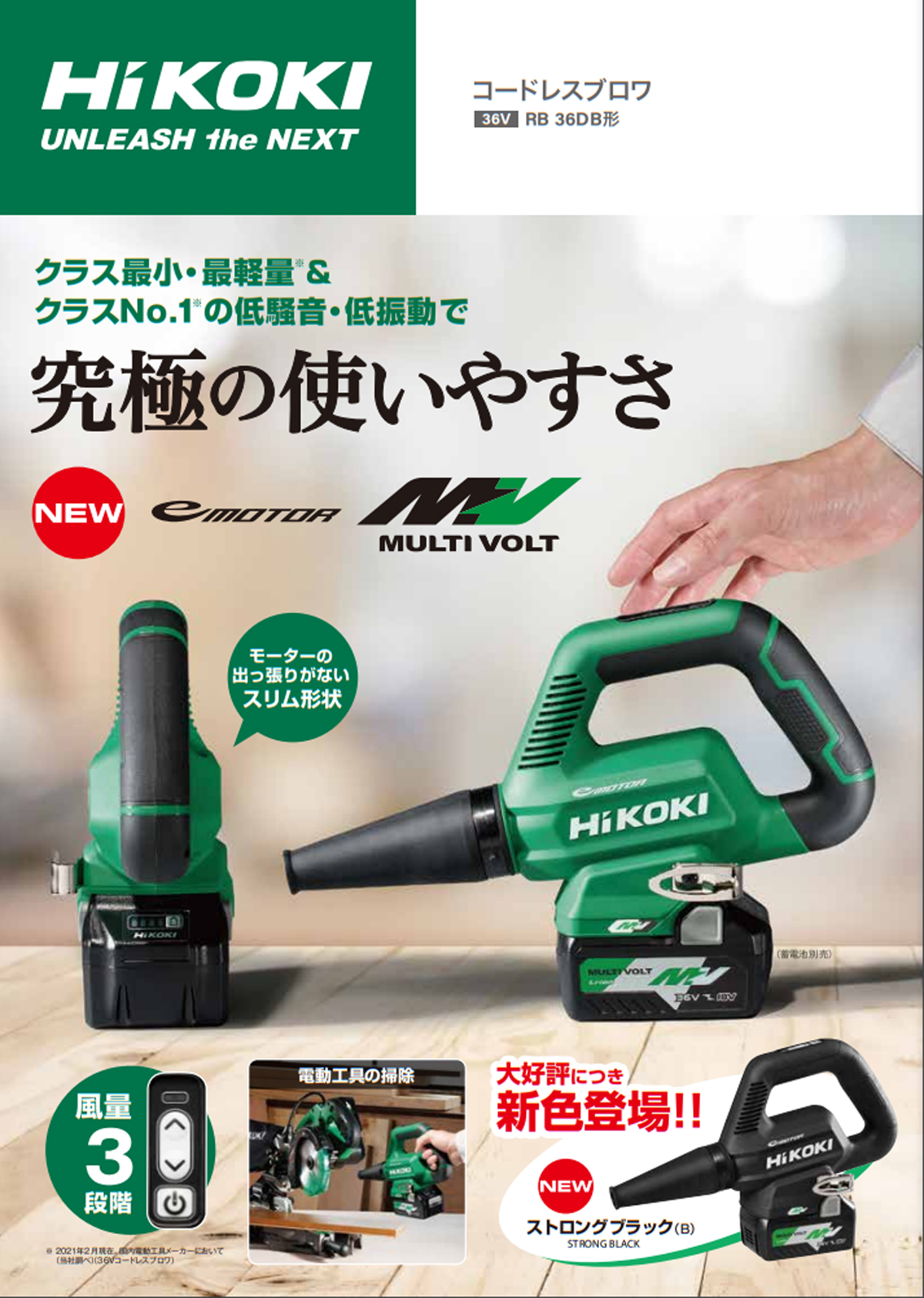 HiKOKI(日立工機)　RB36DB(NN)　36Vコードレスブロワ　(本体のみ)