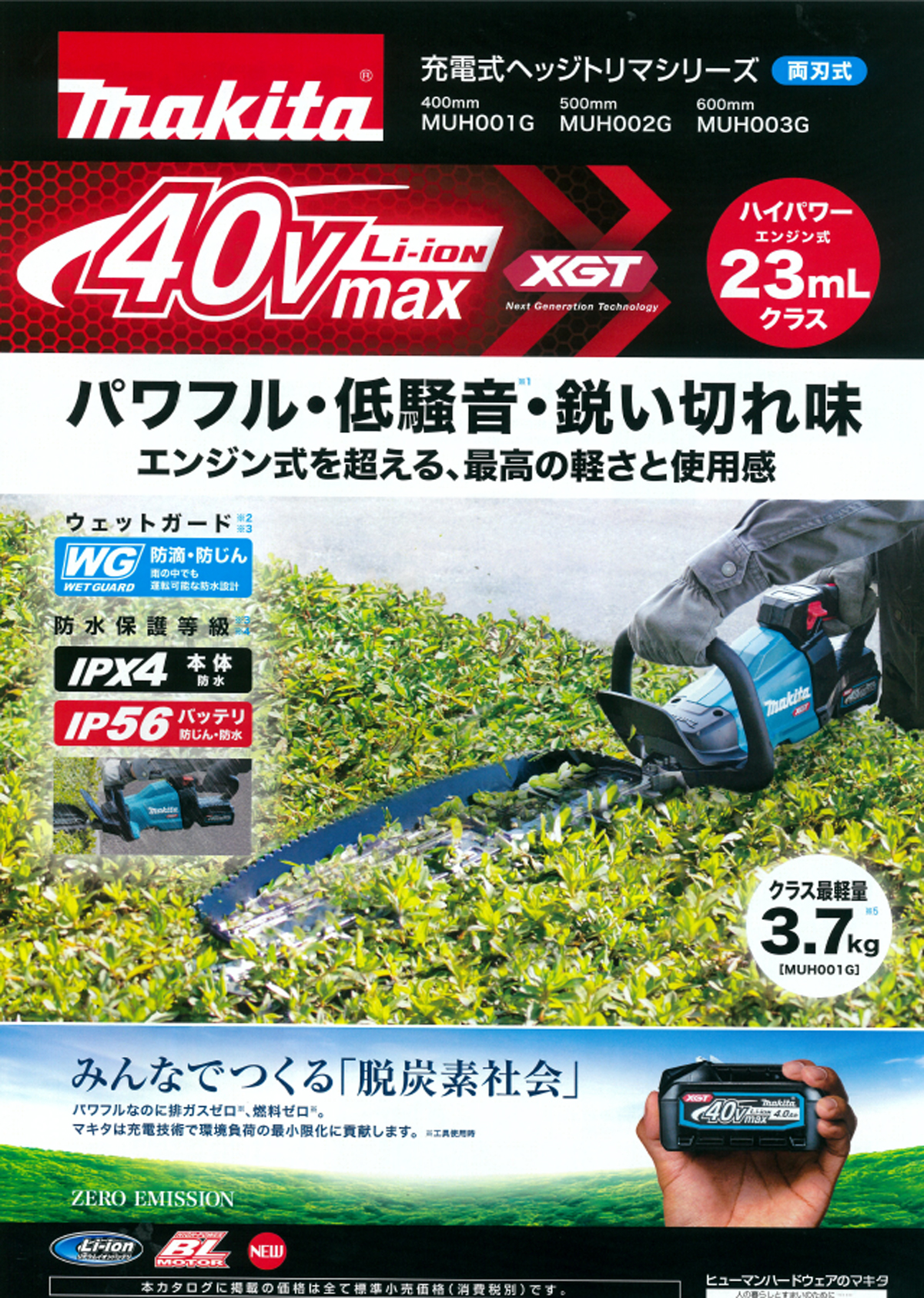 ☆マキタ MUH001GRDX 40Vmax充電式ヘッジトリマ400mm ウエダ金物【公式