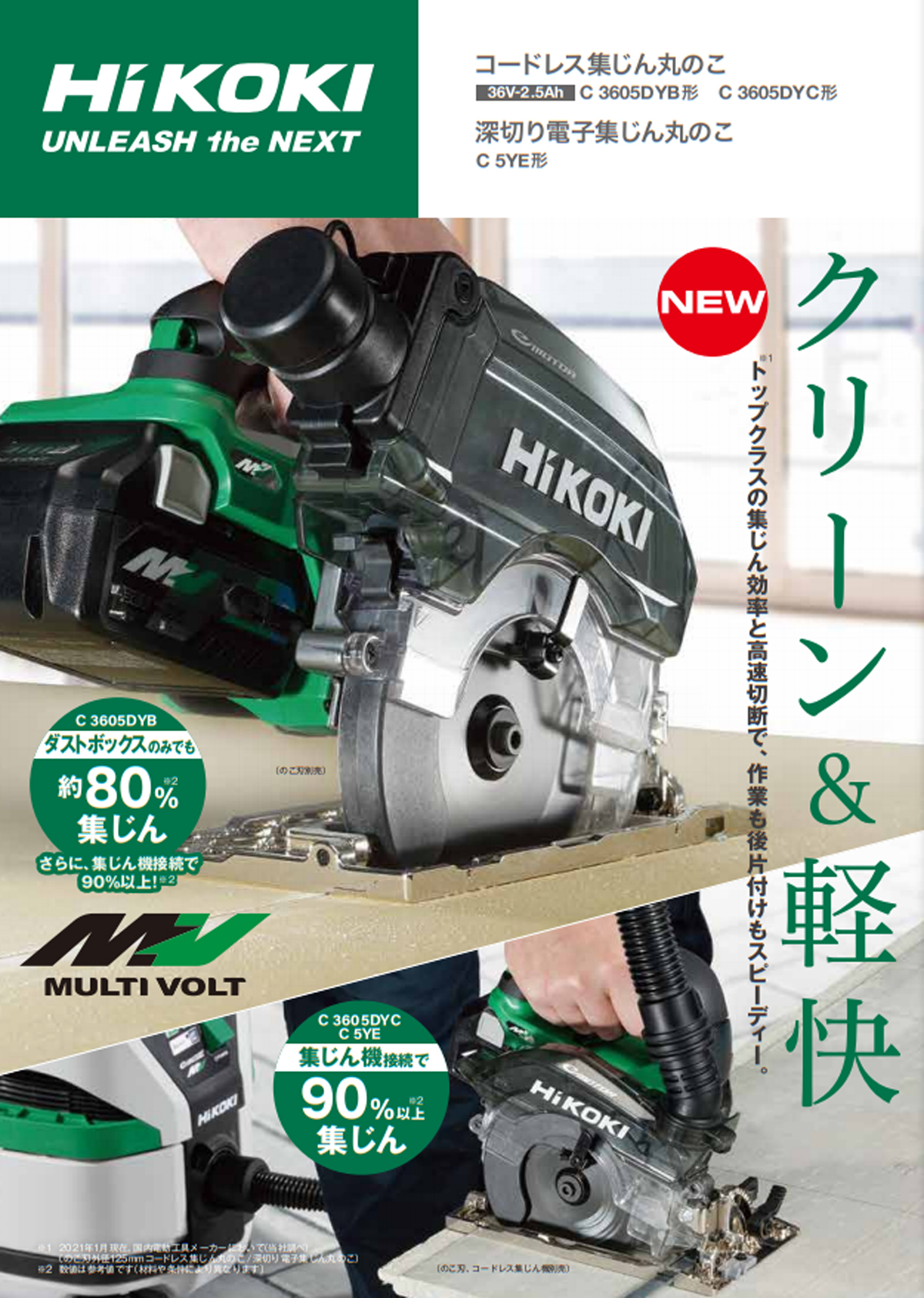 HiKOKI(日立工機)　C5YE　125mm深切り電子集じん丸のこ