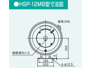 ハタヤ　HSP-12MB　高圧ホースリール手動巻・固定据置きタイプ