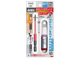 ANEX　なめたネジ外しビット段付けタイプ　ANHD-190