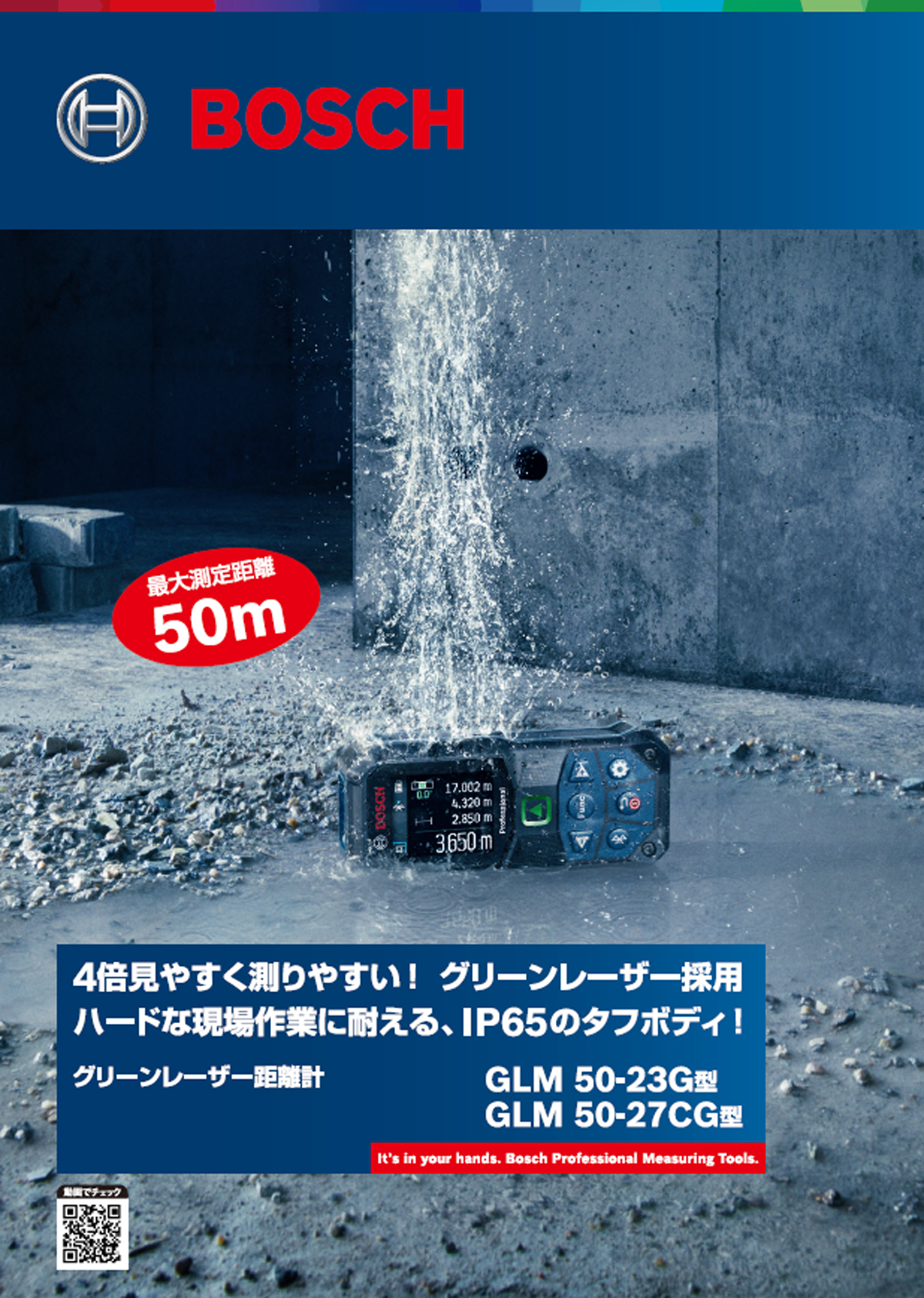 ボッシュ　GLM50-27CG　グリーンレーザー距離計【数量限定★バッテリ1608M00C43付き】