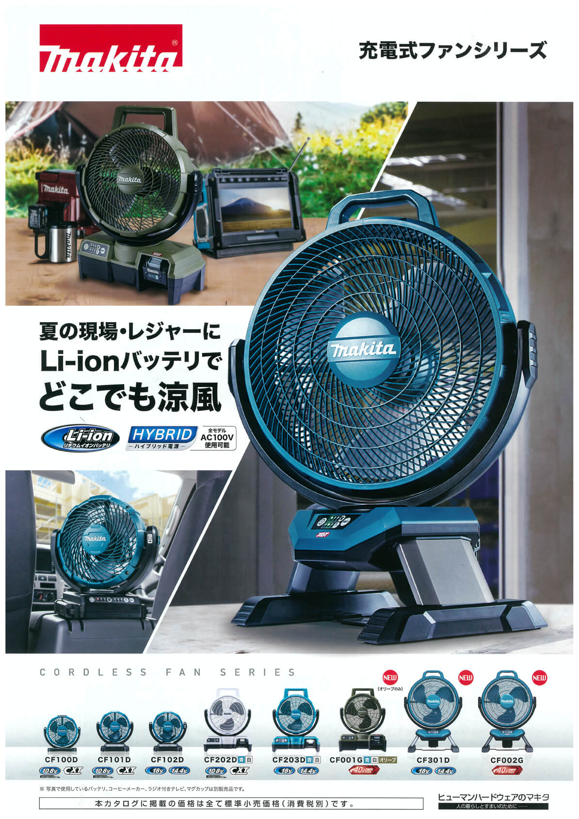 マキタ CF002GZ 40Vmax充電式産業扇 ウエダ金物【公式サイト】