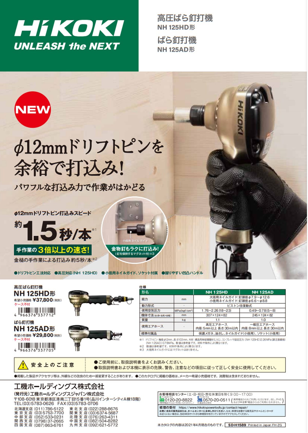 14223円 高級感 WAKAI 瓦用ばら釘打ち機 eハンマー PN-C2
