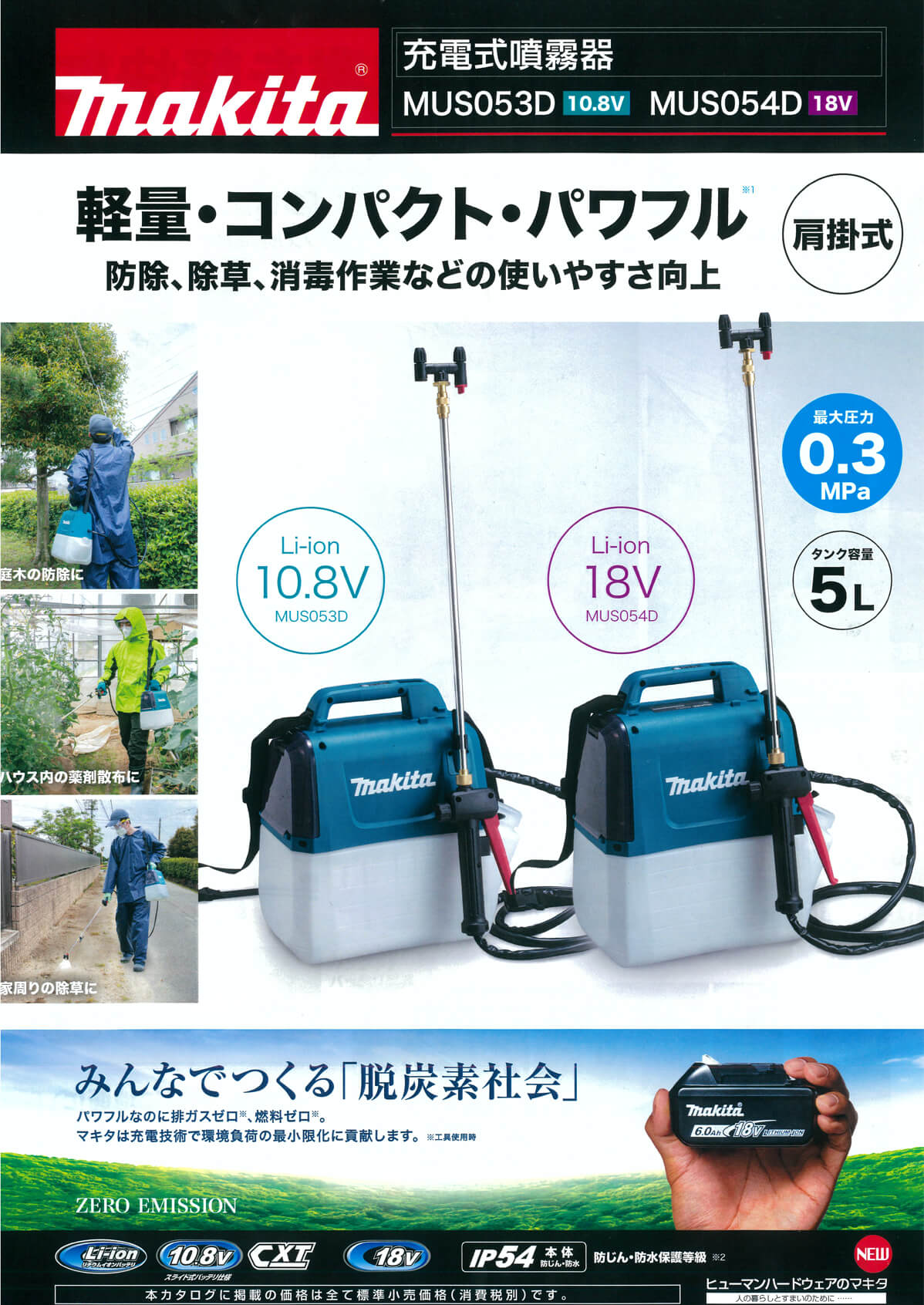 マキタ 18V 充電式噴霧器 MUS200DRG（バッテリ・充電器付） 通販