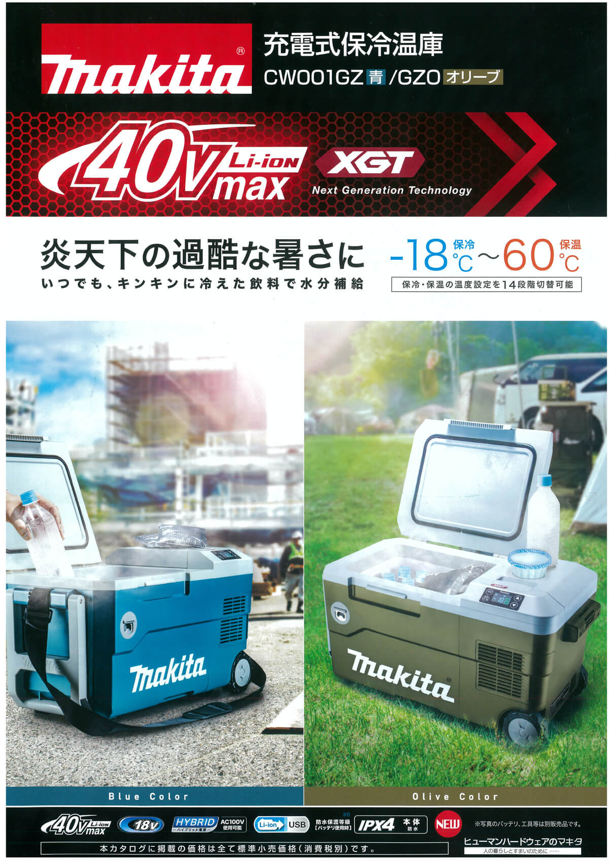 ☆極美品☆makita マキタ 40Vmax 充電式保冷温庫 CW001GZO 本体のみ オリーブ アウトドア 18V ACアダプター シガーソケット 対応 71578