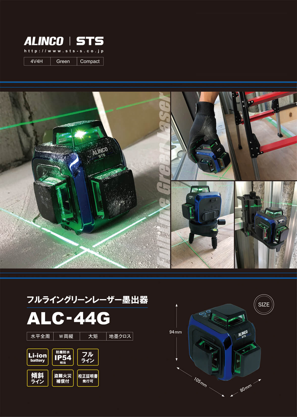 アルインコ ALC-44G フルライングリーンレーザー(受光器付)【数量限定