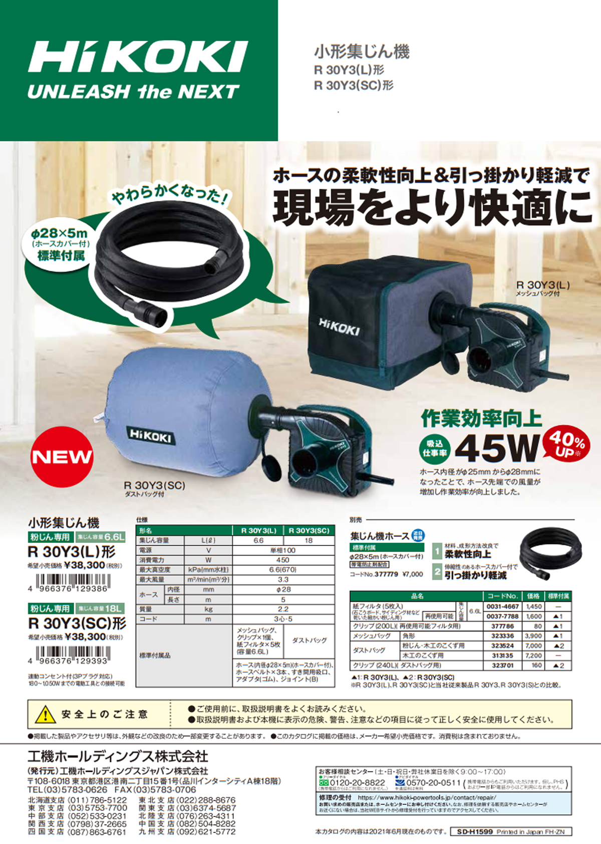 HiKOKI(日立工機) R30Y3(SC) 小形集じん機 ウエダ金物【公式サイト】