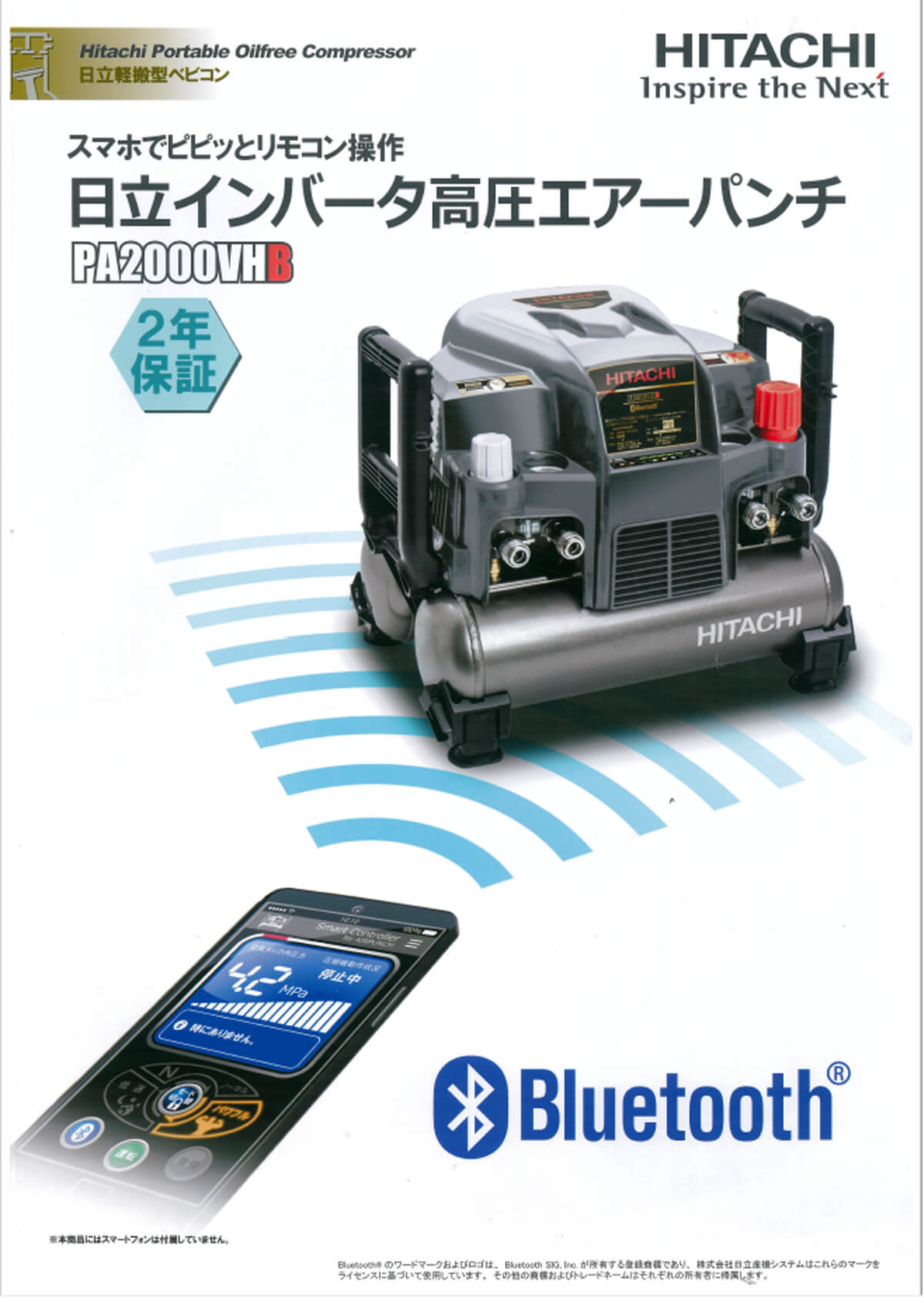 ☆品☆HITACHI 日立産機 常圧/高圧 インバータエアーパンチ PA2000VH エアコンプレッサ ベビコン エアツール 60830