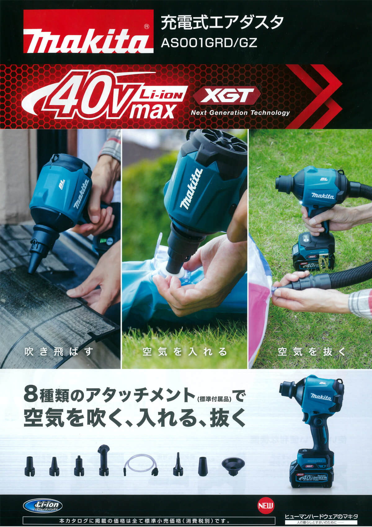 マキタ　充電式エアダスター　40v