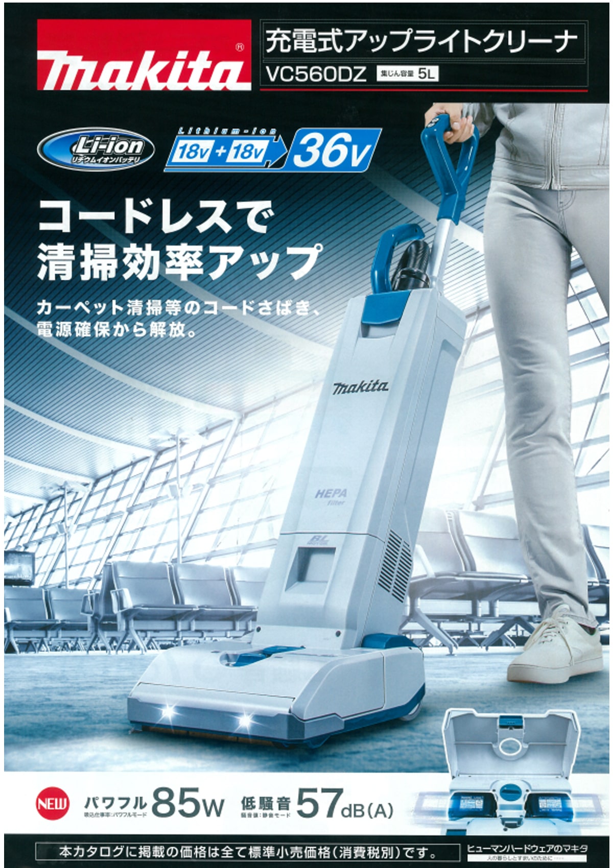 マキタ VC560DZ(本体のみ)充電式アップライトクリーナー ウエダ金物