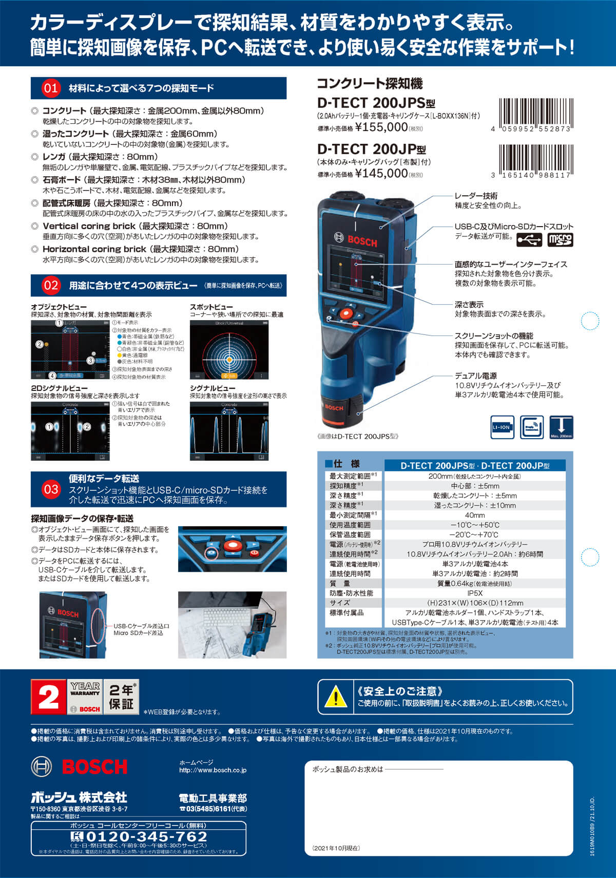 ボッシュ　D-TECT200JPS　コンクリート探知機(バッテリー・充電器・キャリングケース付き)