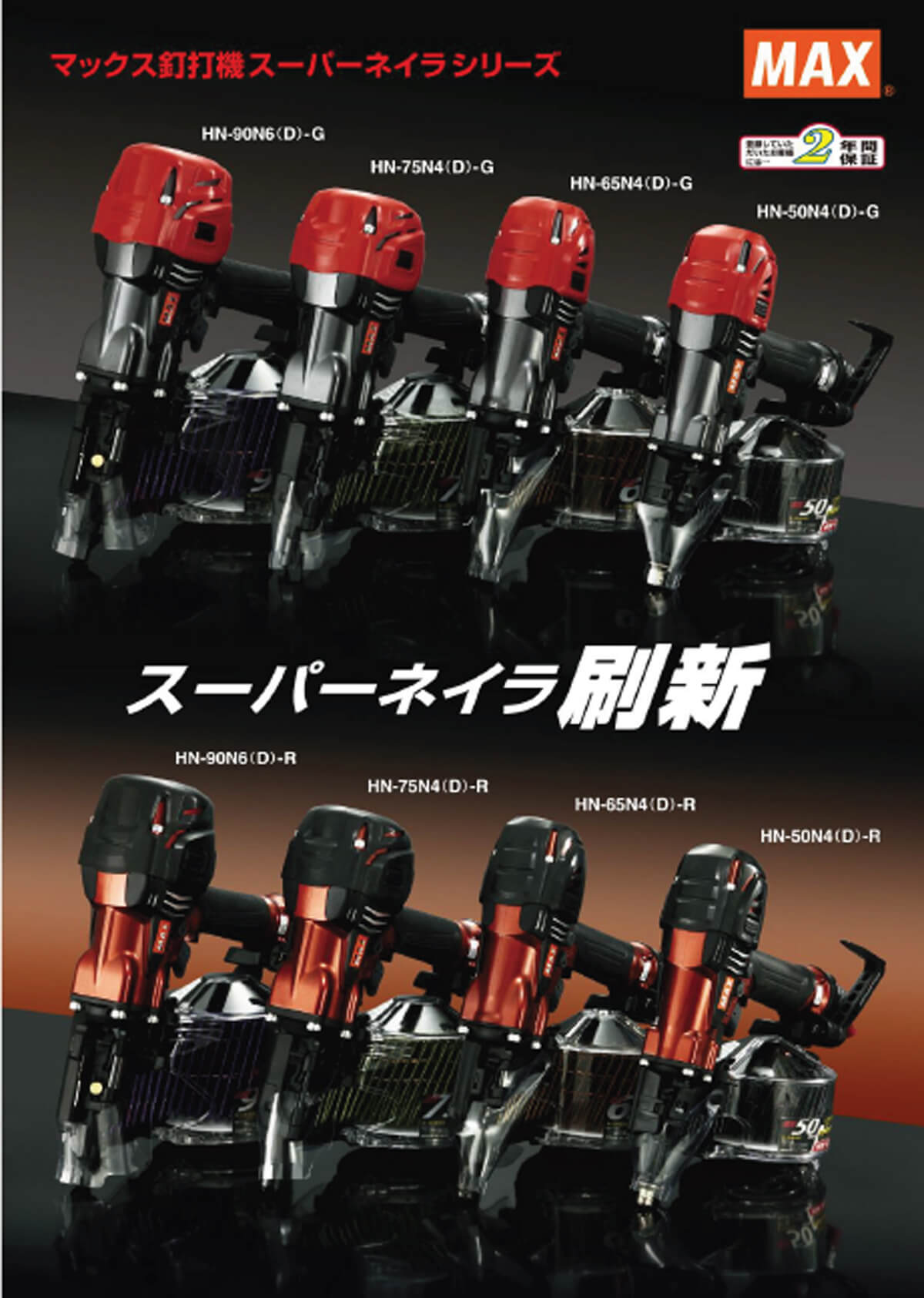 全品送料無料 NEWSTAGETOOLS店マックス〈MAX〉HN-50N4 D -G 高圧釘打機