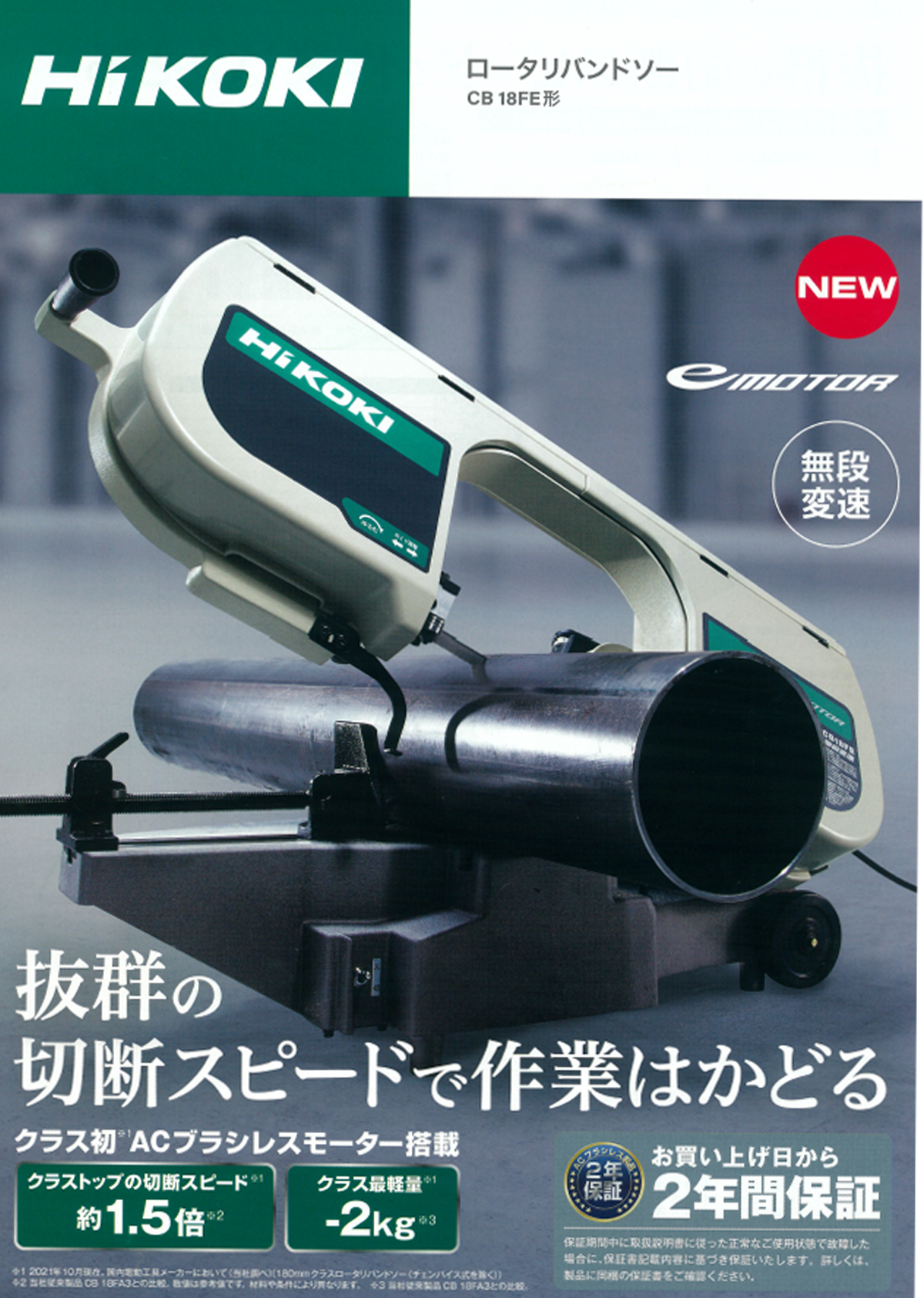 激安/新作 ファースト店HiKOKI 日立工機 100V ロータリバンドソー CB12VA2 保護カバー付