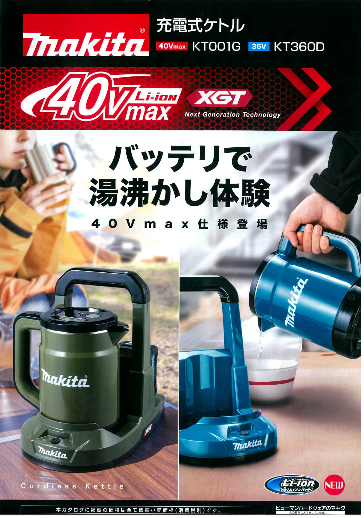 マキタ　KT001GZ　40Vmax充電式ケトル(本体のみ/バッテリ・充電器別売)