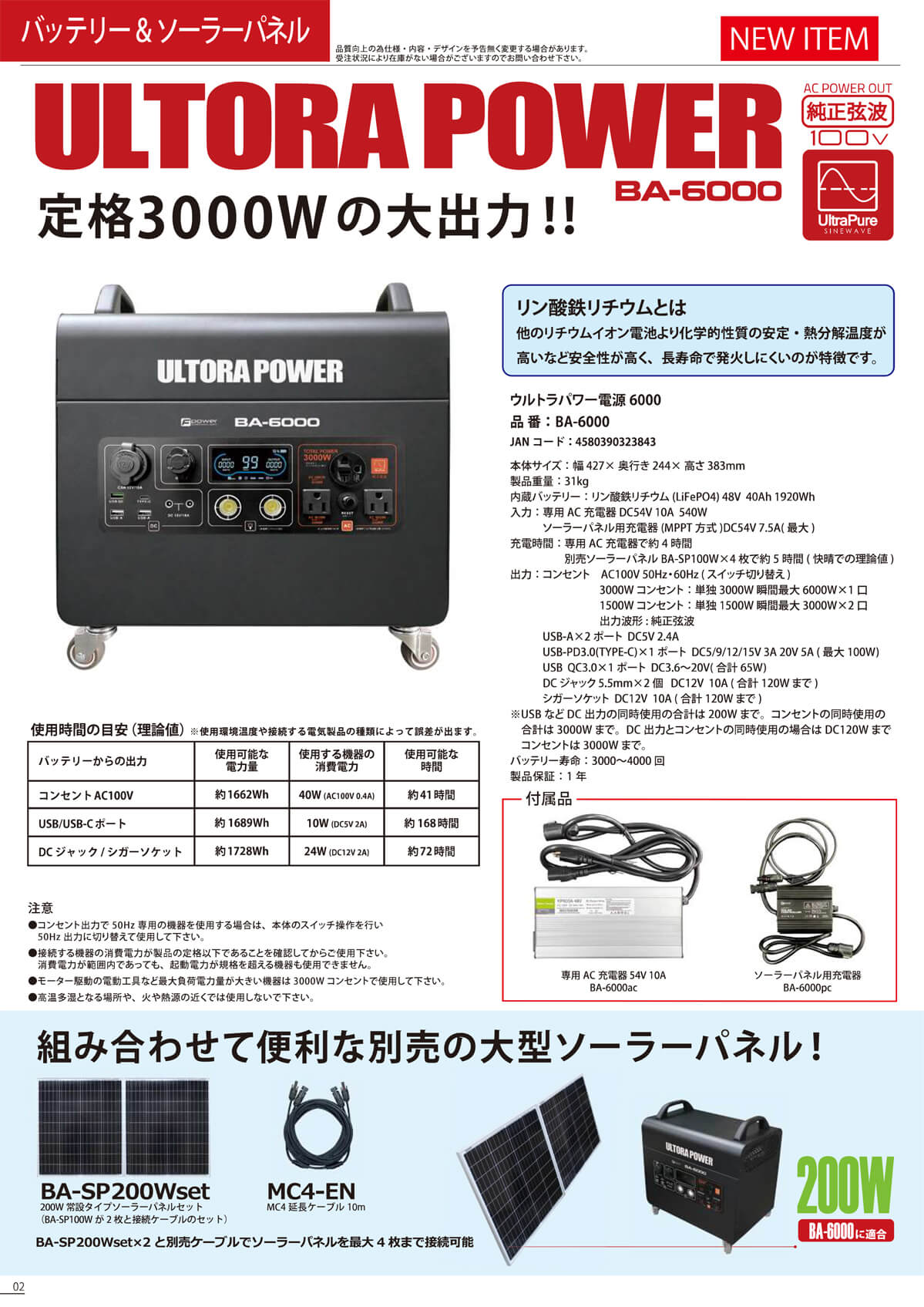 富士倉　BA-6000　ウルトラパワーバッテリー