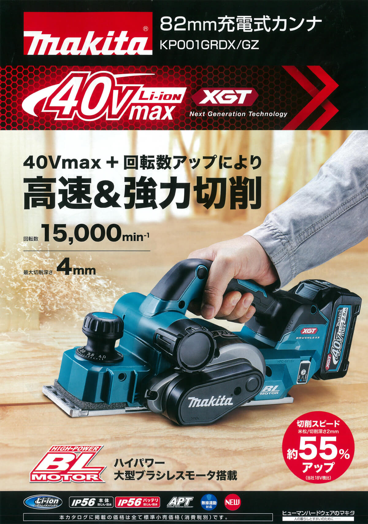 マキタ 充電式カンナ　KP140DRF　14.4V　本体 バッテリ1個 充電器 セット - 2