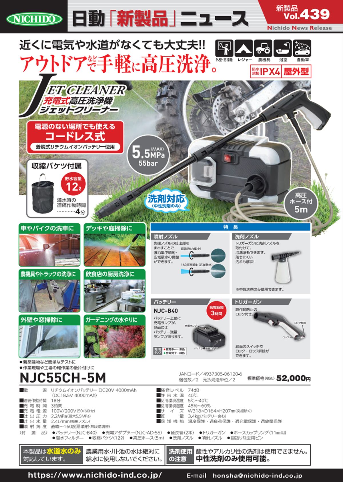 日動 NJC55CH-5M 充電式高圧洗浄機ジェットクリーナー ウエダ金物【公式サイト】