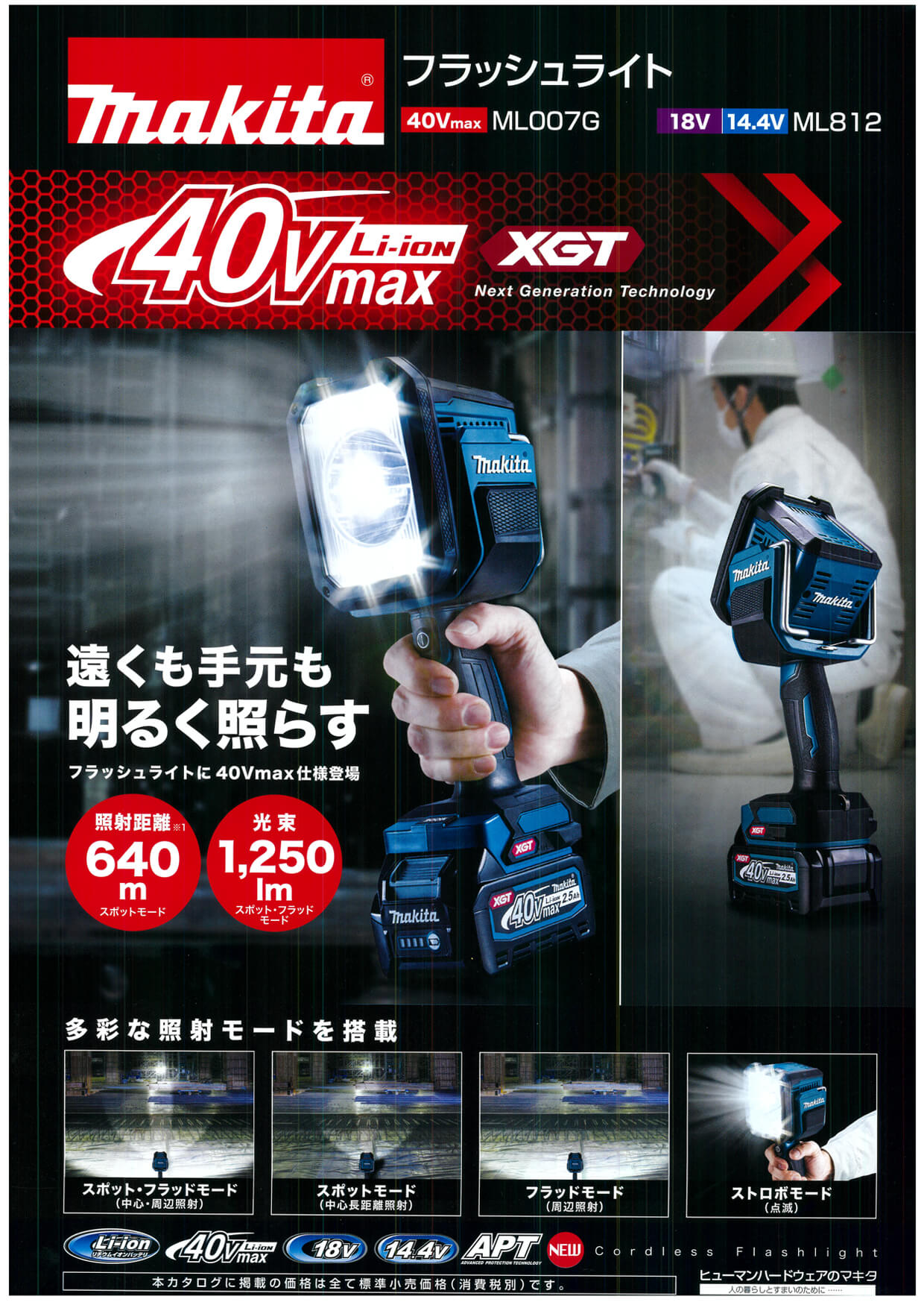 マキタ ML007G 40Vmax充電式フラッシュライト ウエダ金物【公式サイト】