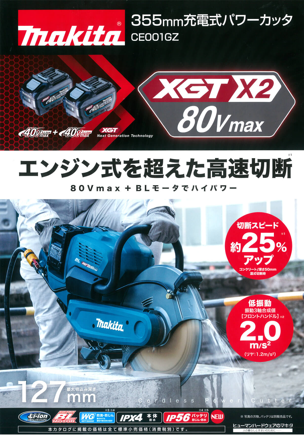 新品本物】 マキタ 80Vmax 充電式パワーカッタ CE002GZ 355ｍｍ 本体のみ 刃物 バッテリ 充電器別売 