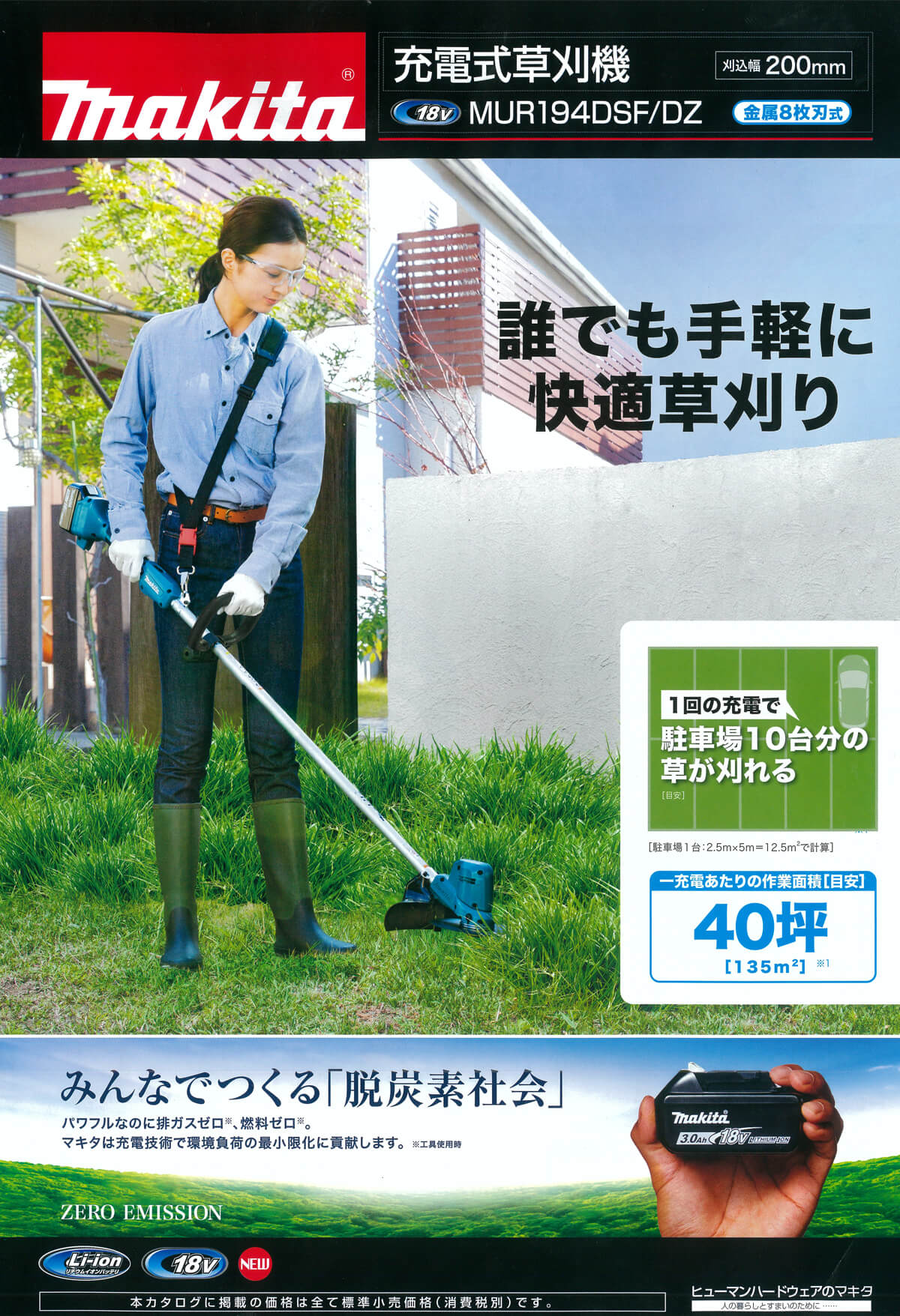 最新発見 マキタ Ｍａｋｉｔａ 充電式草刈機 ＭＵＲ３６８ＵＤＧ２