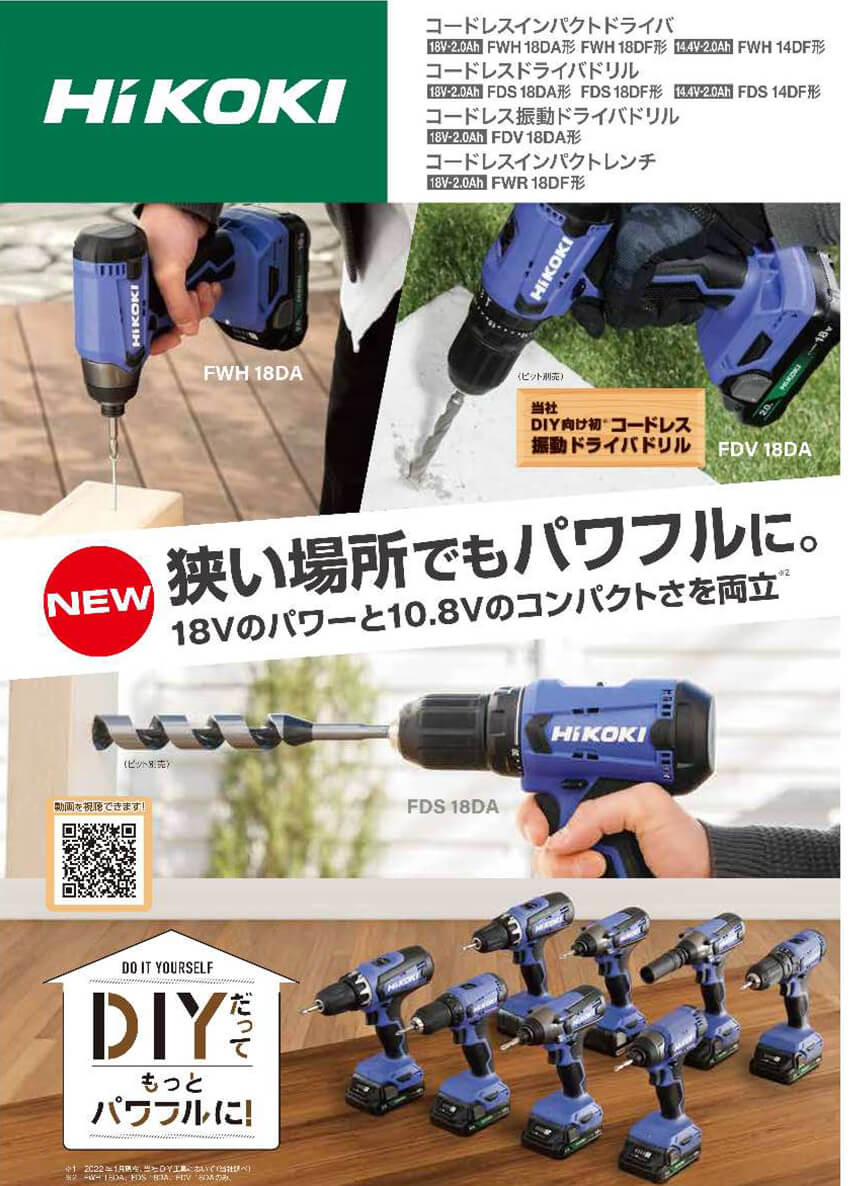 HiKOKI FDS18DF(BG) 18Vコードレスドライバドリル(DIY用) ウエダ金物【公式サイト】