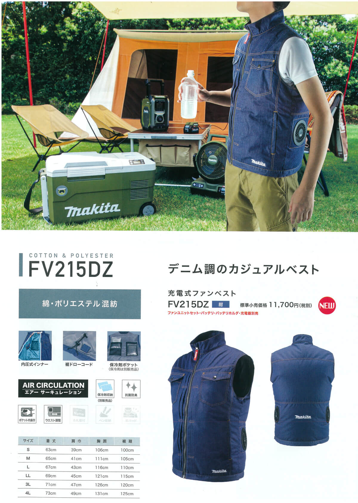 マキタ 充電式ファンベスト 空調服 価格比較