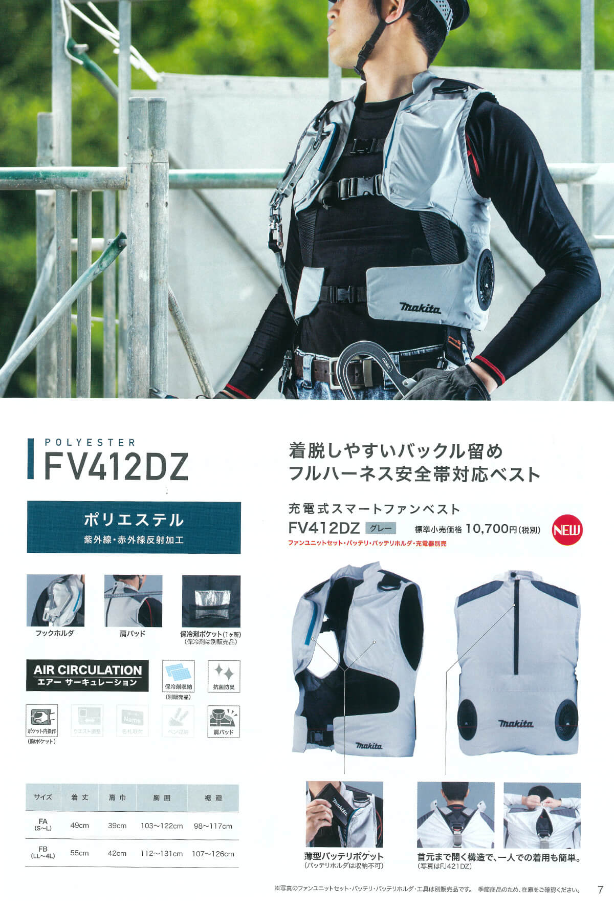 《在庫あります》マキタ FV214DZN  バッテリー ファンユニット 3点セット 充電式ファンベスト　紺 グレー 空調服 FV214DZ A-72126 A-72132 - 8