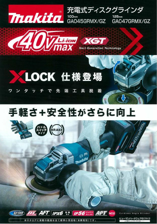 マキタ マキタ 40Vmax 125mm 充電式ディスクグラインダ GA047GRMX