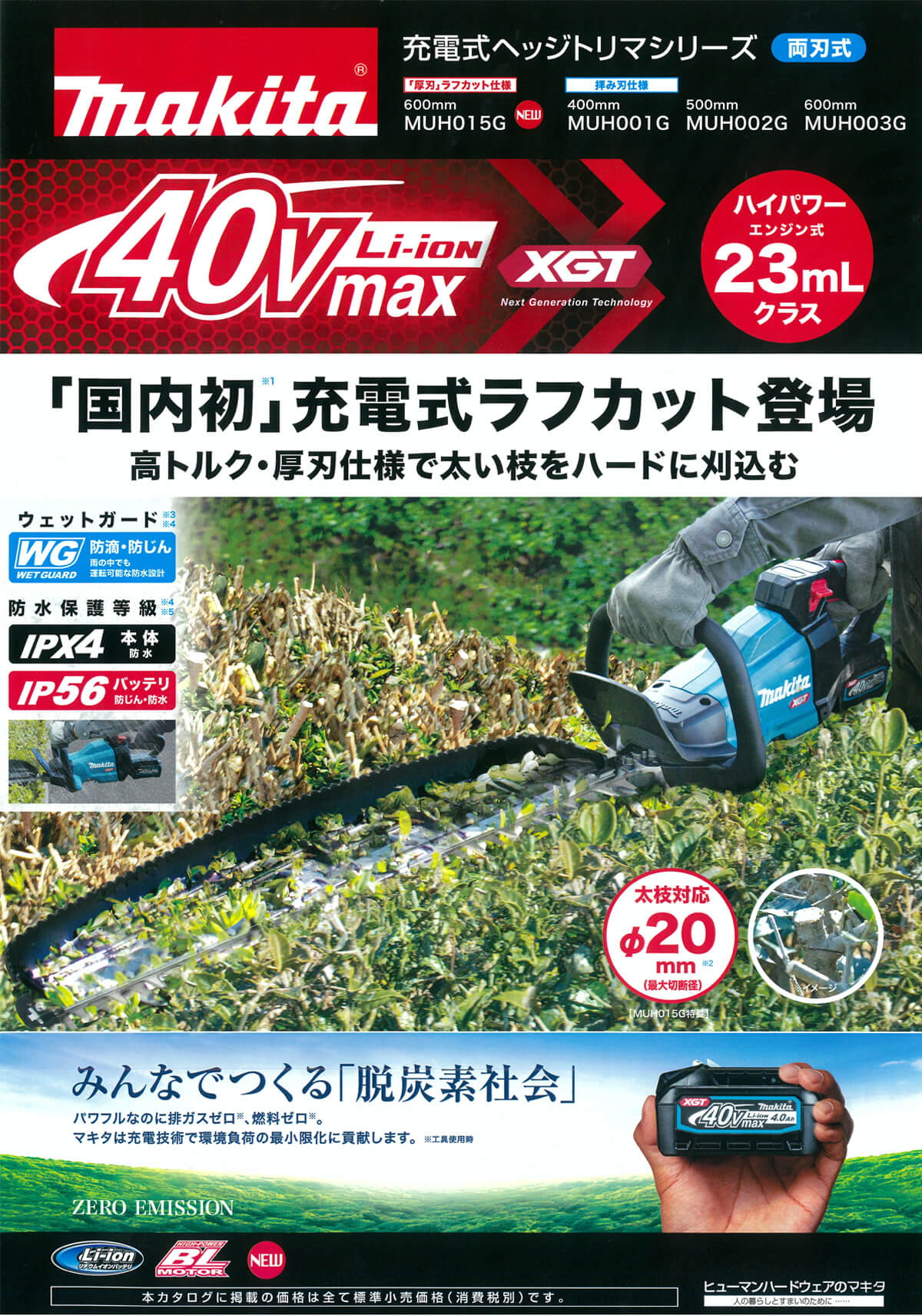 マキタ　MUH015GRDX　40Vmax充電式ヘッジトリマ　600mm