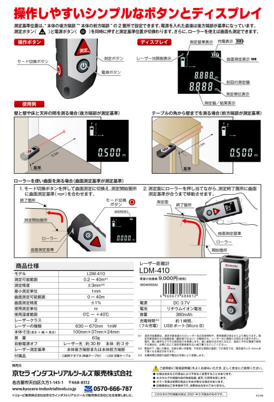 京セラ LDM-410 レーザー距離計 ウエダ金物【公式サイト】