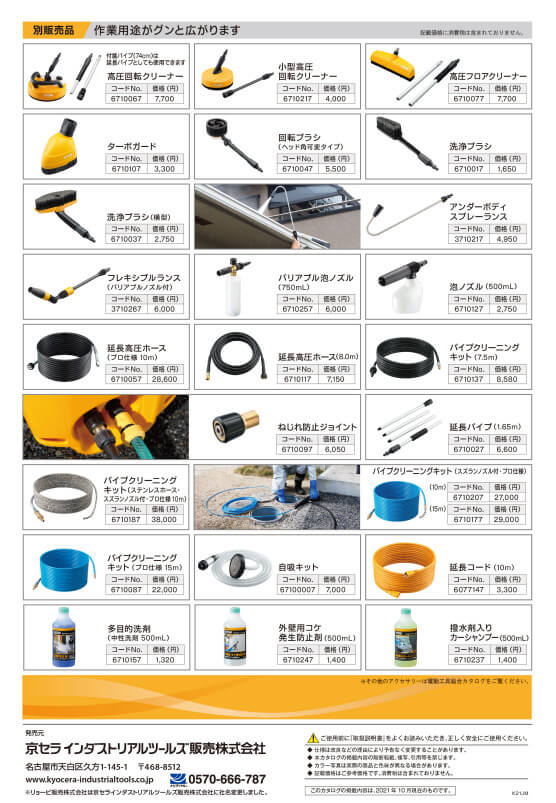 京セラ AJP-1210 高圧洗浄機 ウエダ金物【公式サイト】