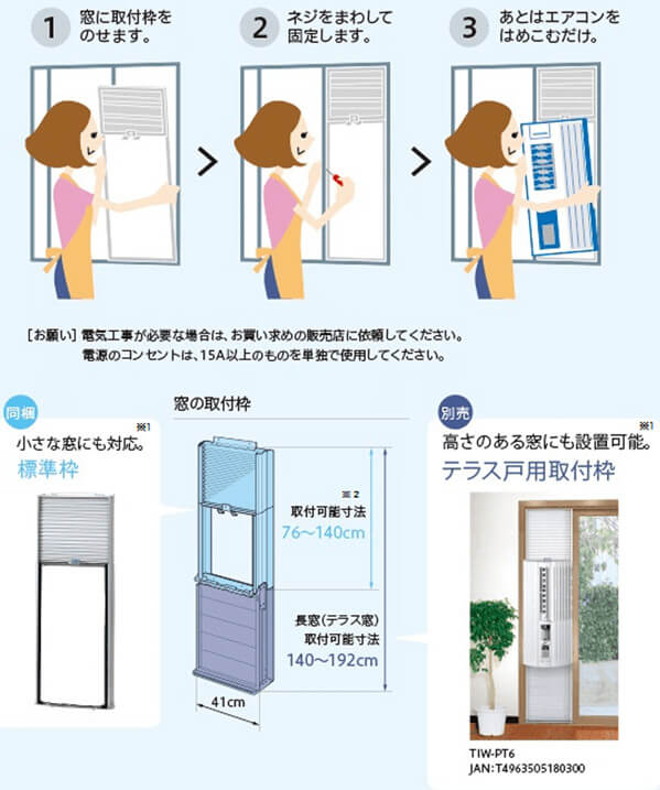 窓用エアコン トヨトミ-