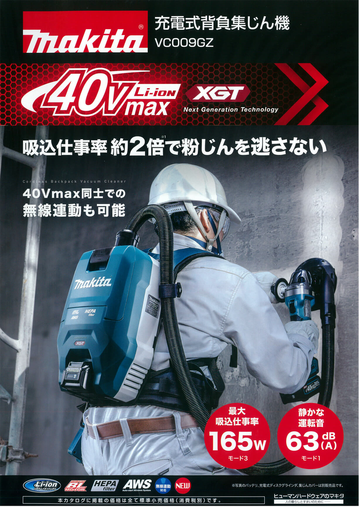 マキタ　VC009GZ　40max充電式背負集じん機(粉じん専用)(本体のみ/バッテリ・充電器別売)