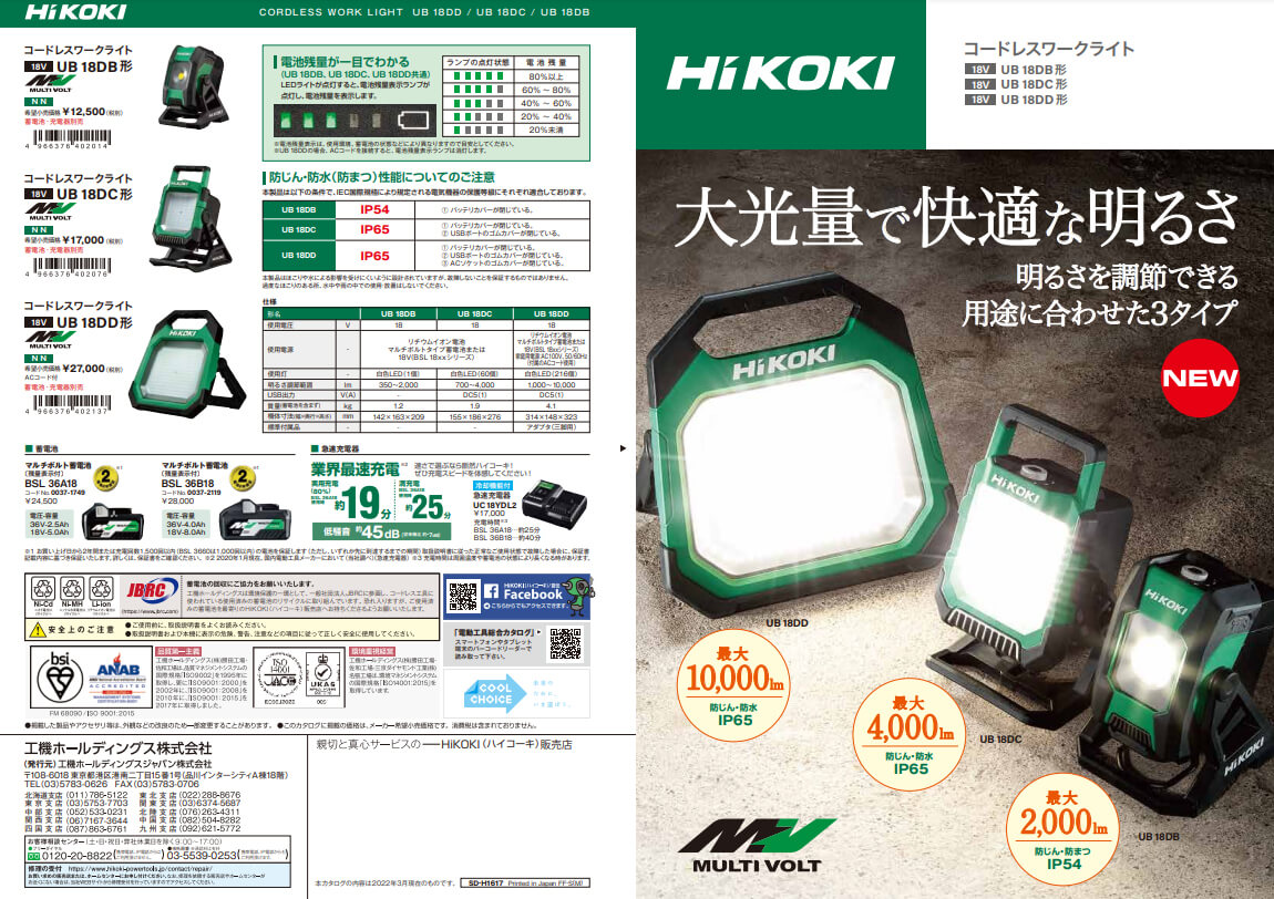 HIKOKI UB18DD(NN) 18Vコードレスワークライト(本体のみ) ウエダ金物【公式サイト】