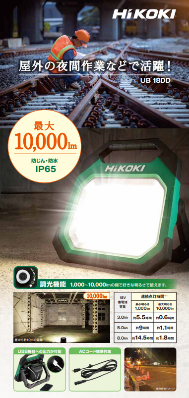 HIKOKI UB18DD(NN) 18Vコードレスワークライト(本体のみ) ウエダ金物【公式サイト】