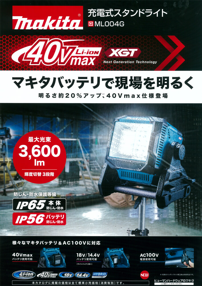 マキタ ML004G 充電式スタンドライト(本体のみ) ウエダ金物【公式サイト】
