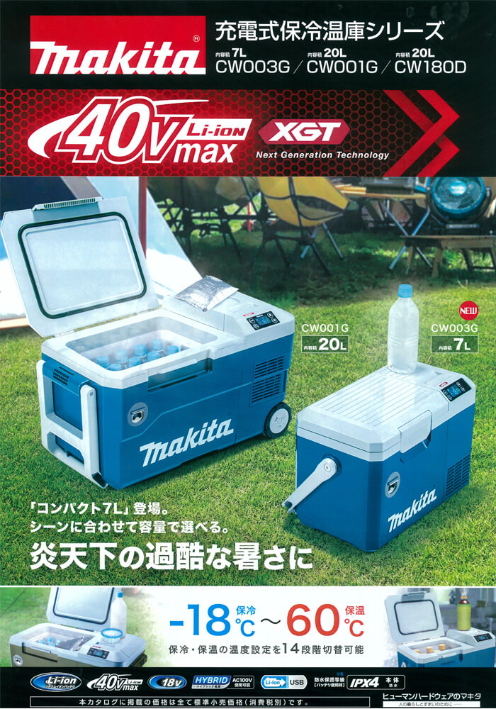 マキタ CW003GZO 40Vmax充電式保冷温庫(7L)オリーブ(本体のみ) ウエダ金物【公式サイト】