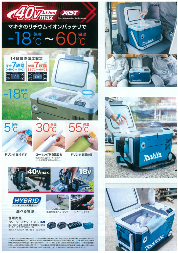 自動車/バイク☆比較的綺麗☆makita マキタ 40Vmax 18V 充電式保冷温庫 CW003GZO オリーブ 本体のみ アダプタ付き アウトドア キャンプ 79233