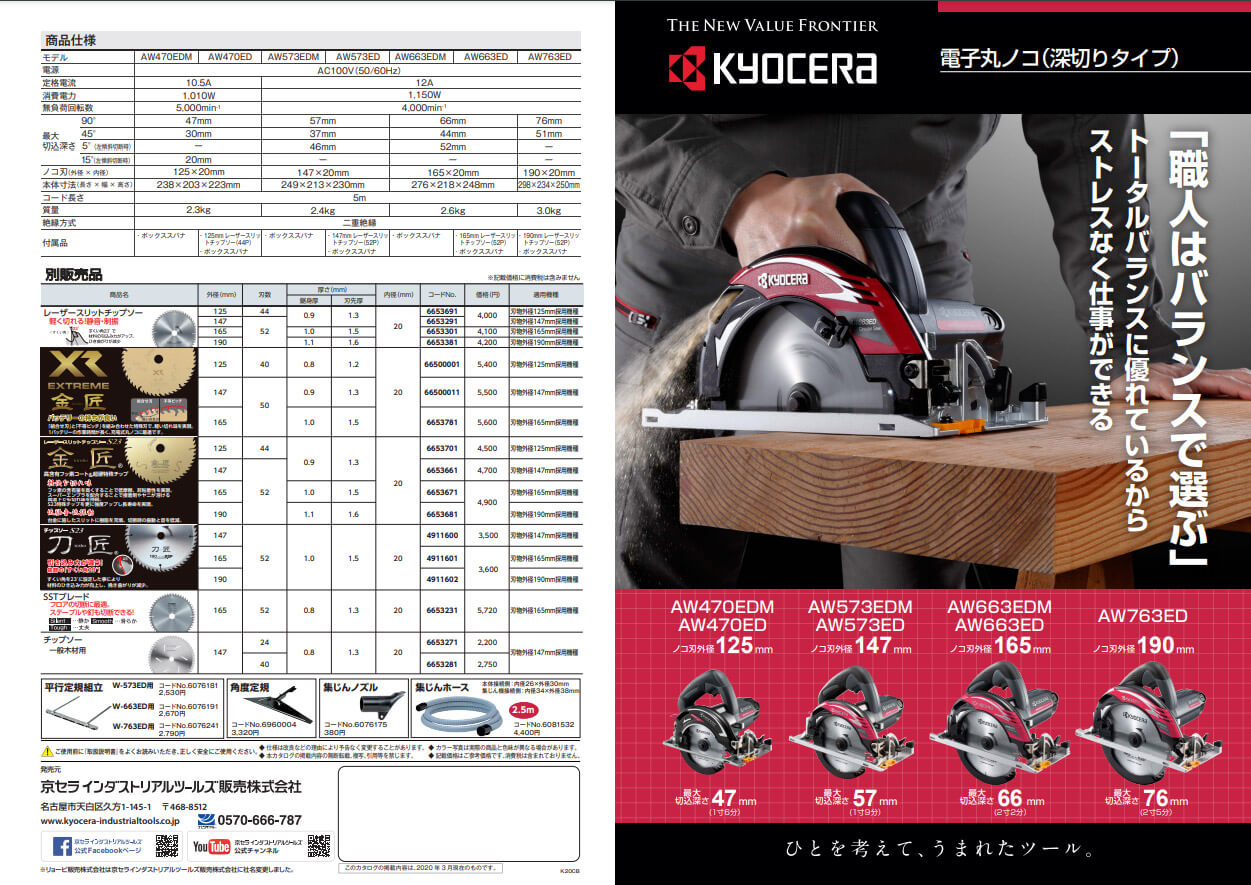 京セラ AW470ED 電子内装丸ノコ(スライドシート仕様・チップソー付属) ウエダ金物【公式サイト】