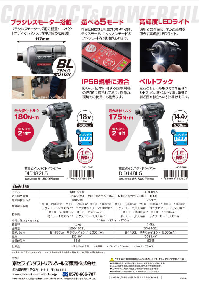 京セラ DID148L5 14.4V充電式インパクトドライバー ウエダ金物【公式
