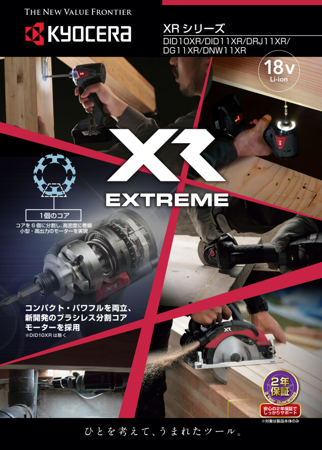 京セラ DID11XR 充電式インパクトドライバー ウエダ金物【公式サイト】