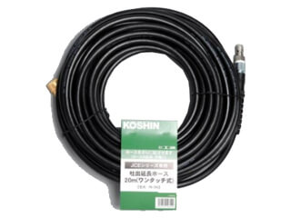 工進　JCE20m延長ホース   ワンタッチ式　PA-264