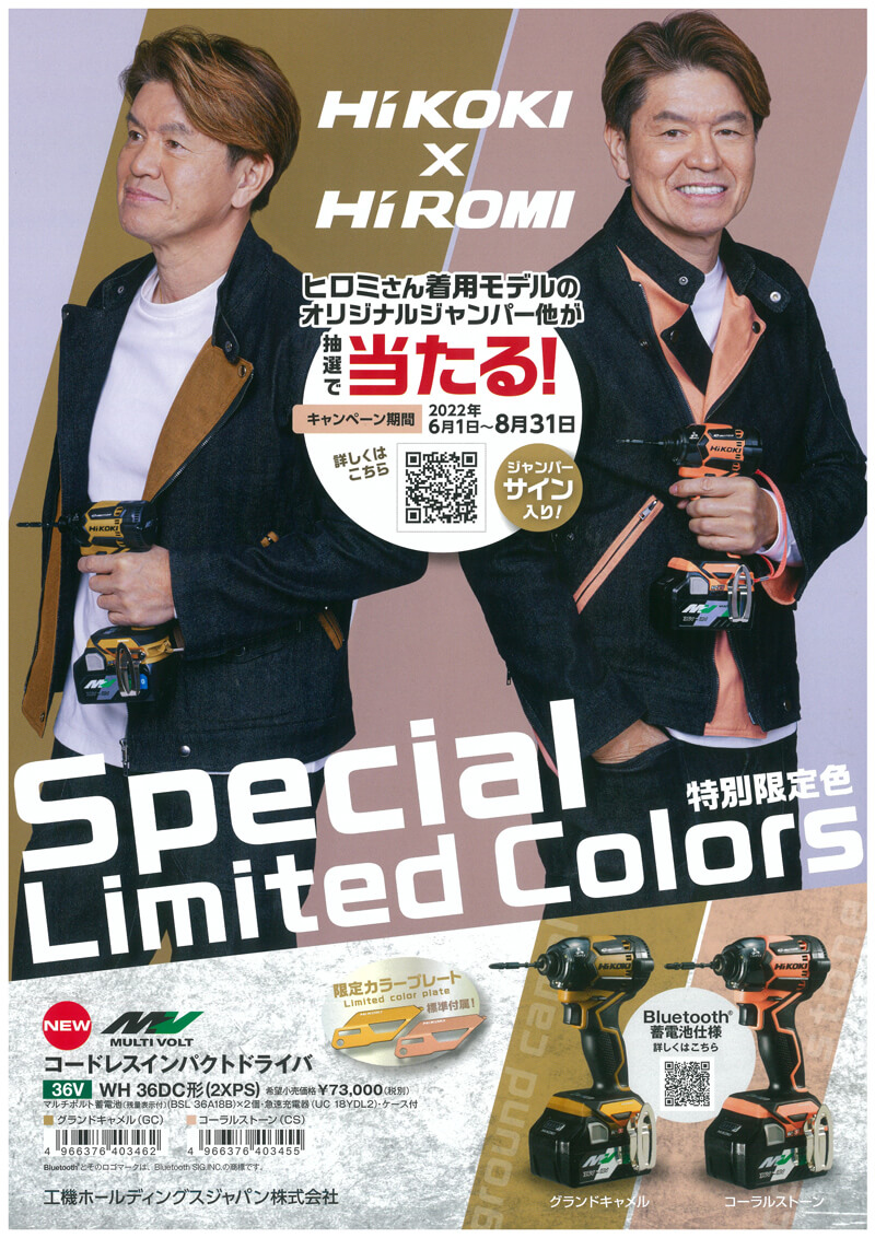 HiKOKI　WH36DC(2XPS)(CS)　36Vコードレスインパクトドライバ(コーラルストーン)【限定色】