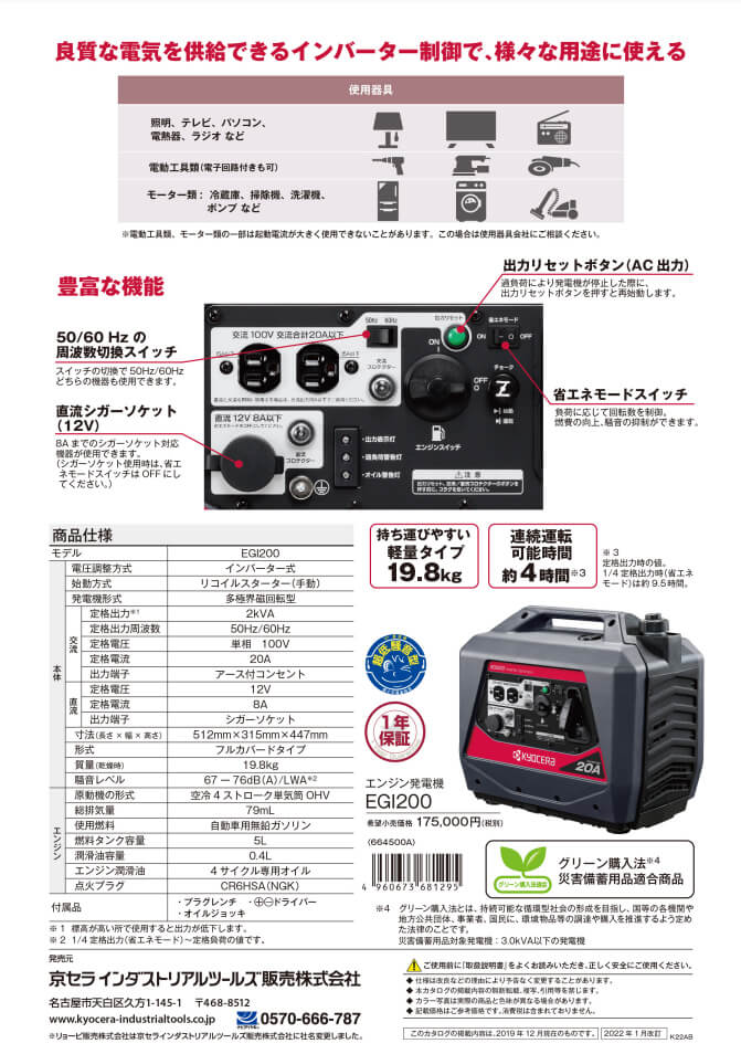 京セラ EGI200 2.0kVAインバーター発電機【数量限定特価】 ウエダ金物 